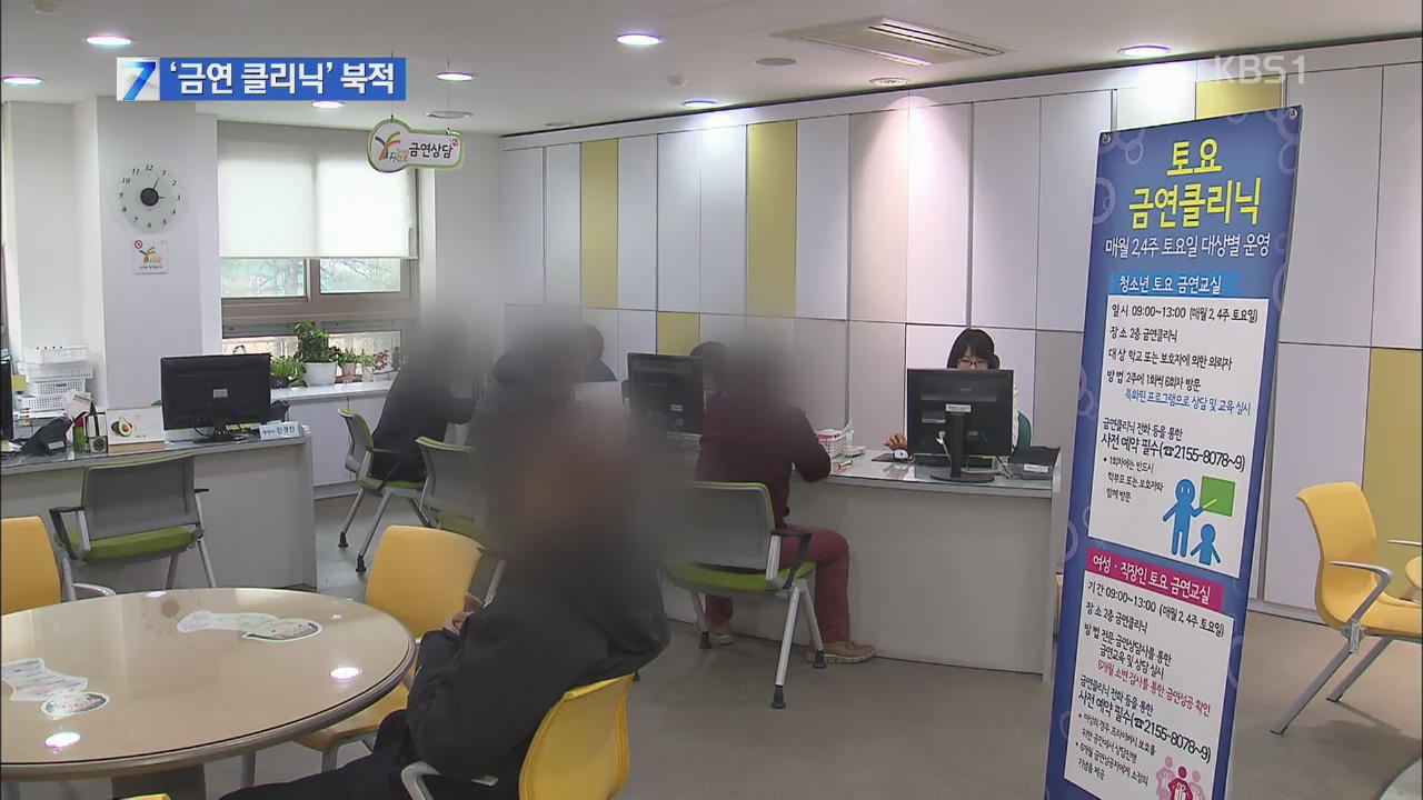 담뱃값 인상에 ‘금연클리닉’ 찾는 흡연자 급증