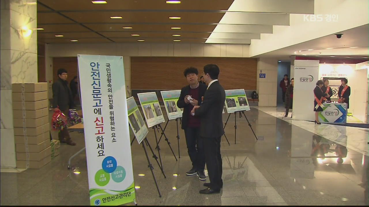 “생활 속 안전, 우리가 지켜요”…안전문화대상 시상