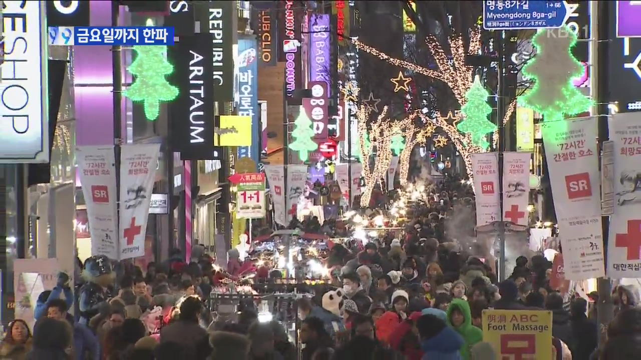충청·호남엔 큰 눈…내일 서울 -13도 ‘최강 한파’