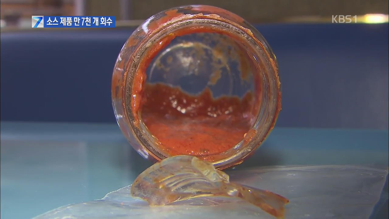 유리 나온 ‘오뚜기 토마토 스파게티 소스’ 회수