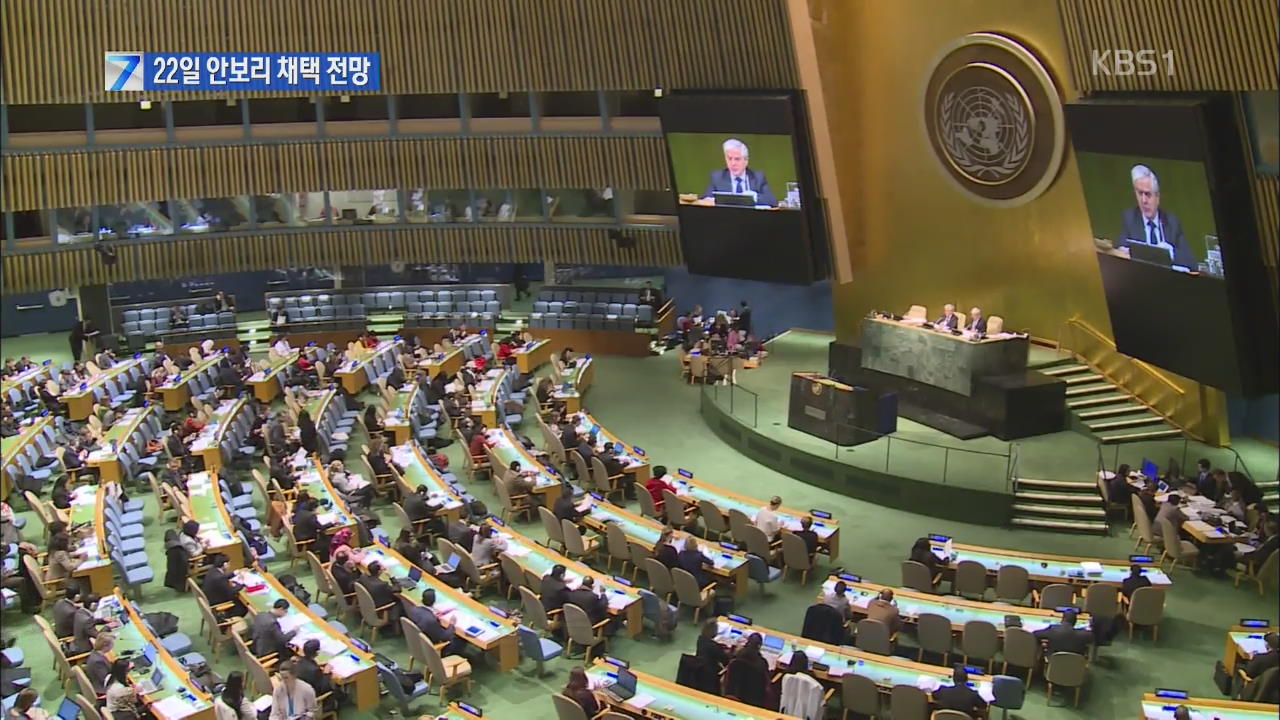 북한 인권결의안 유엔 총회 통과…북 반발