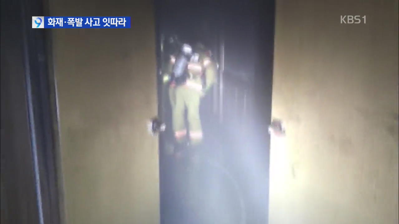 인천 모텔서 불…1명 사망·11명 부상