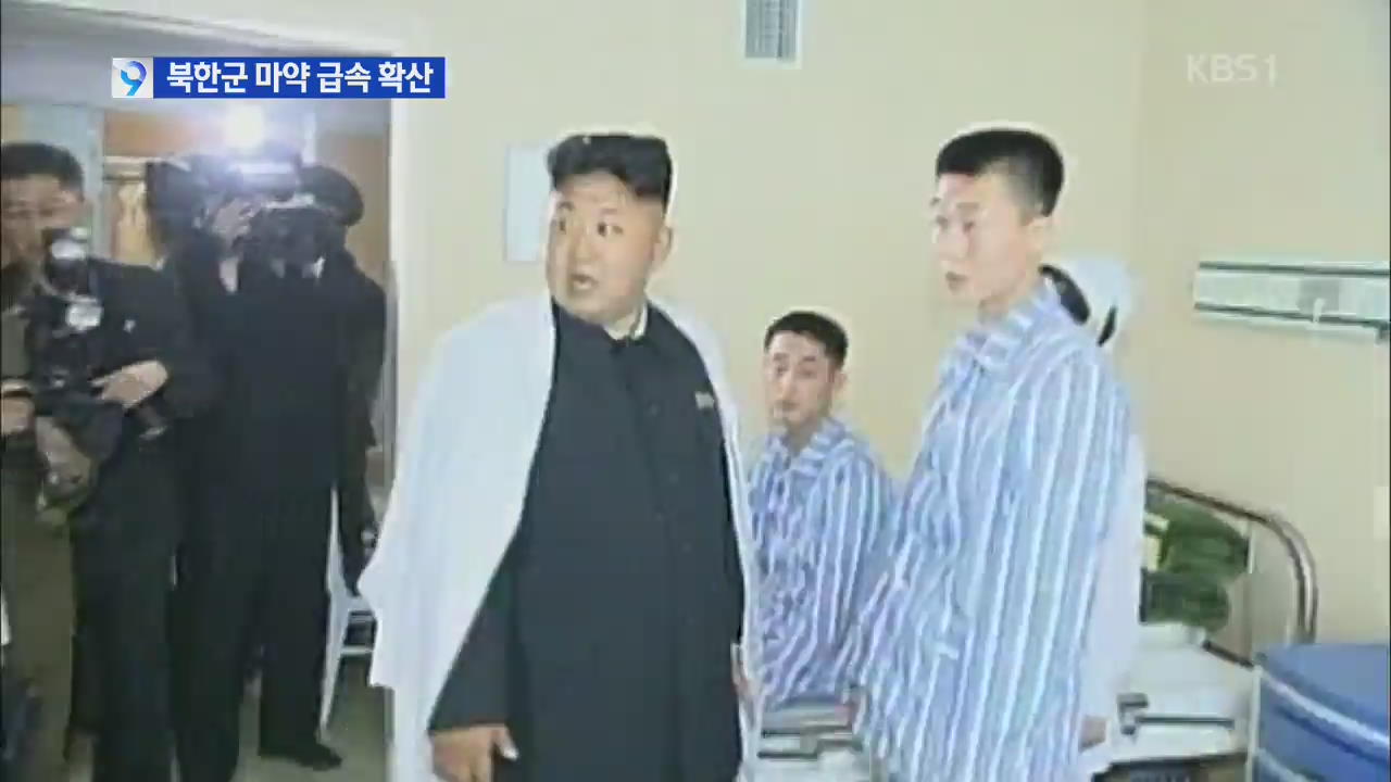 [단독] 북한군 마약 확산…공개 재판·처벌 지시