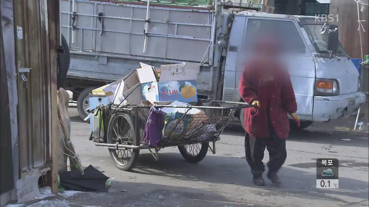 폐지값 폭락…노인들 ‘험난한 겨울나기’