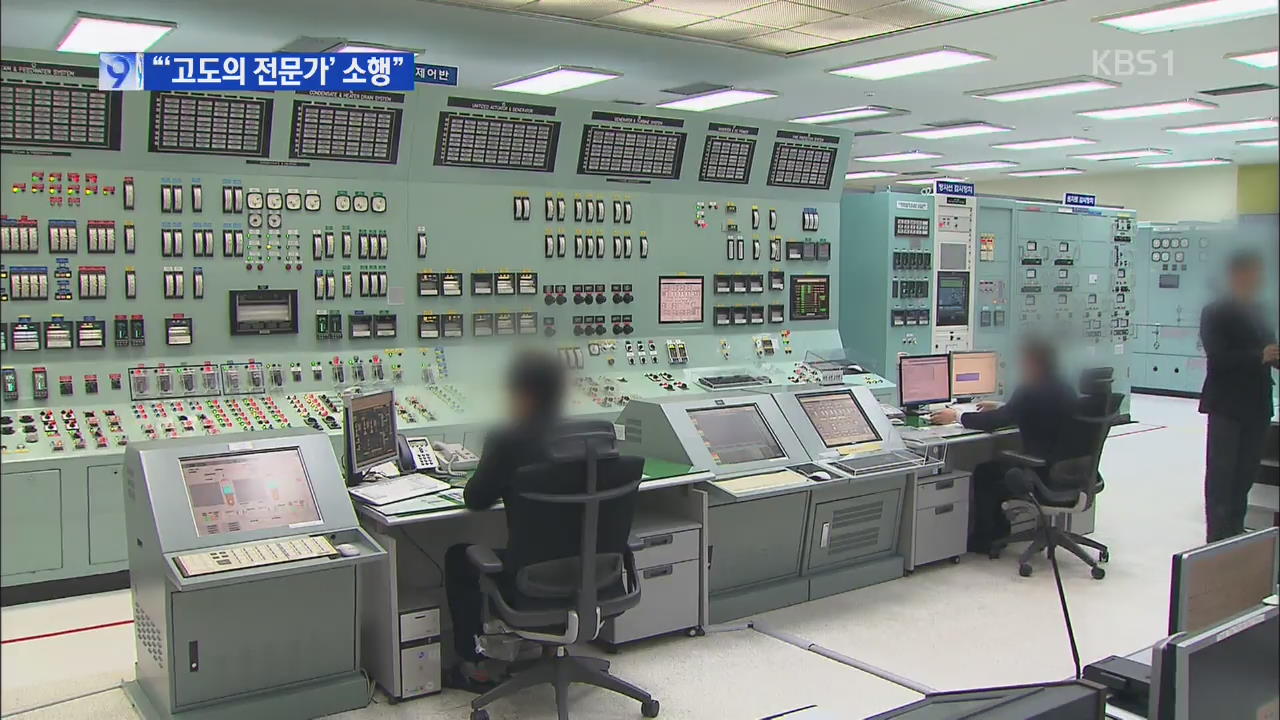 “원전 자료 유출, IT 전문가 추정”…북한 소행?