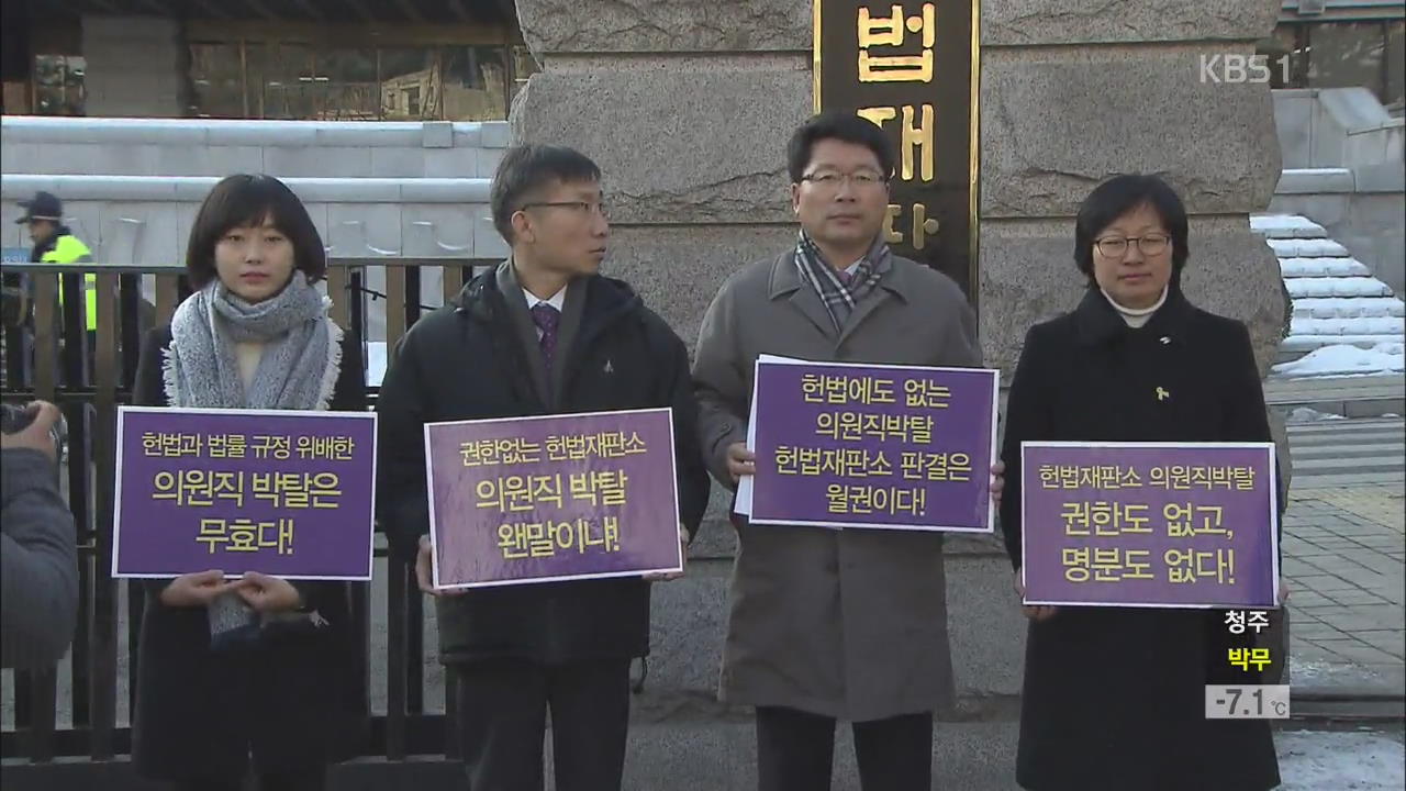 통합진보당 비례 지방의원직도 박탈…재산 실사         