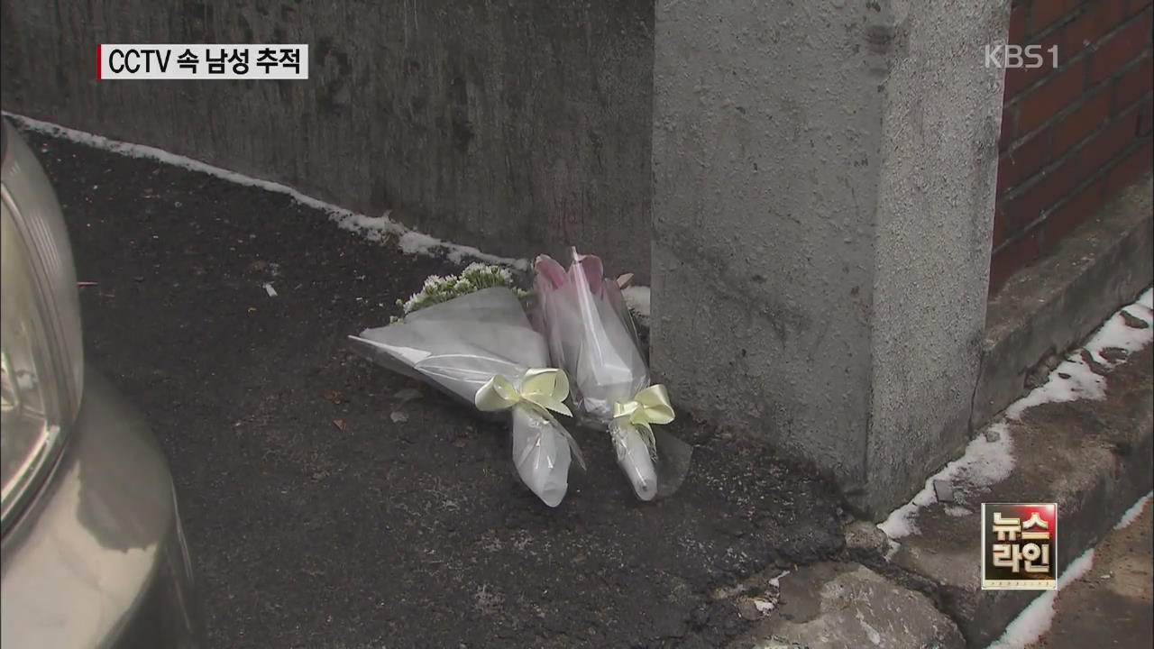 여행가방 시신은 70대 할머니…CCTV 분석 주력
