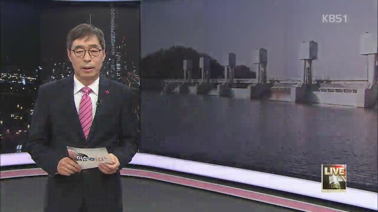 [이슈와 해설] 4대강 보완 사업 필요