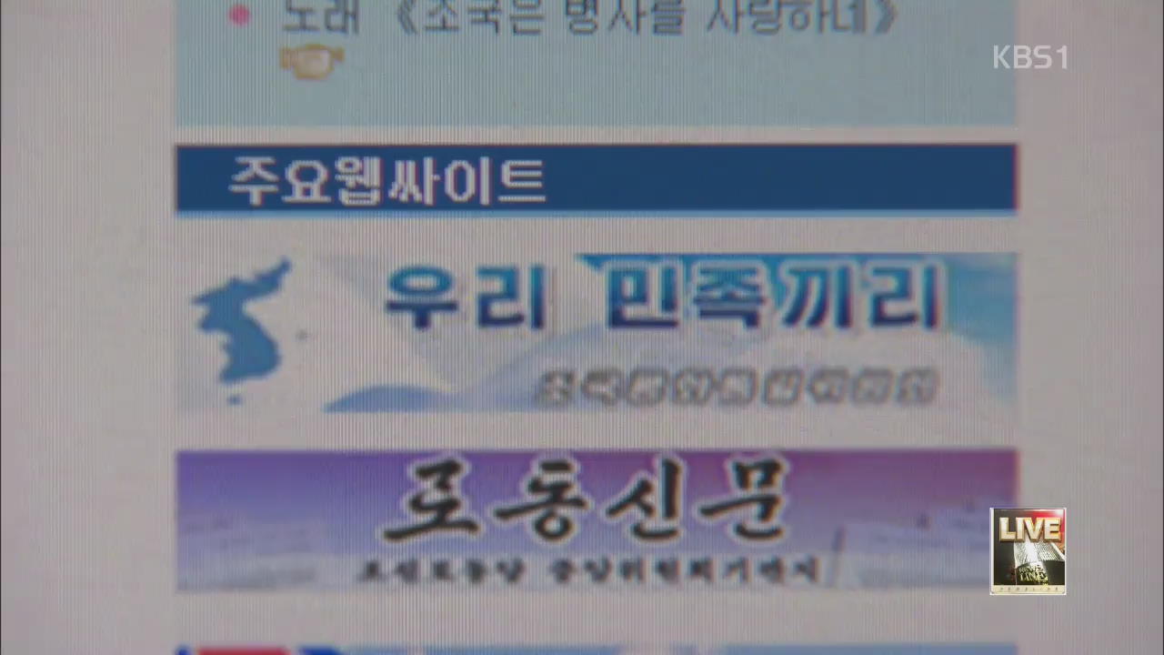 북한 인터넷 또 마비…해외 서버까지 공격