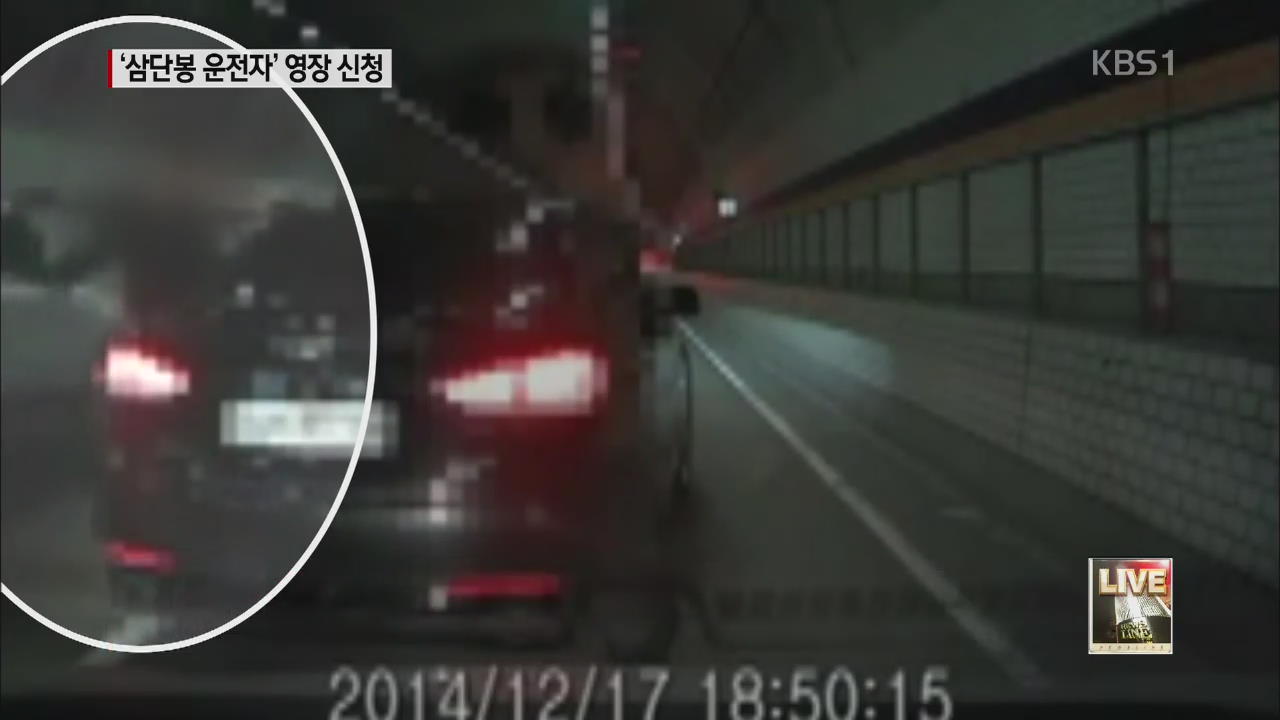 고속도로서 ‘삼단봉 폭력’ 운전자 구속영장…처벌은?
