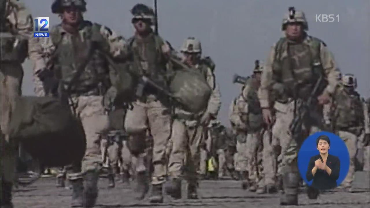  미국, 아프간 전쟁 13년 만에 종전 선언