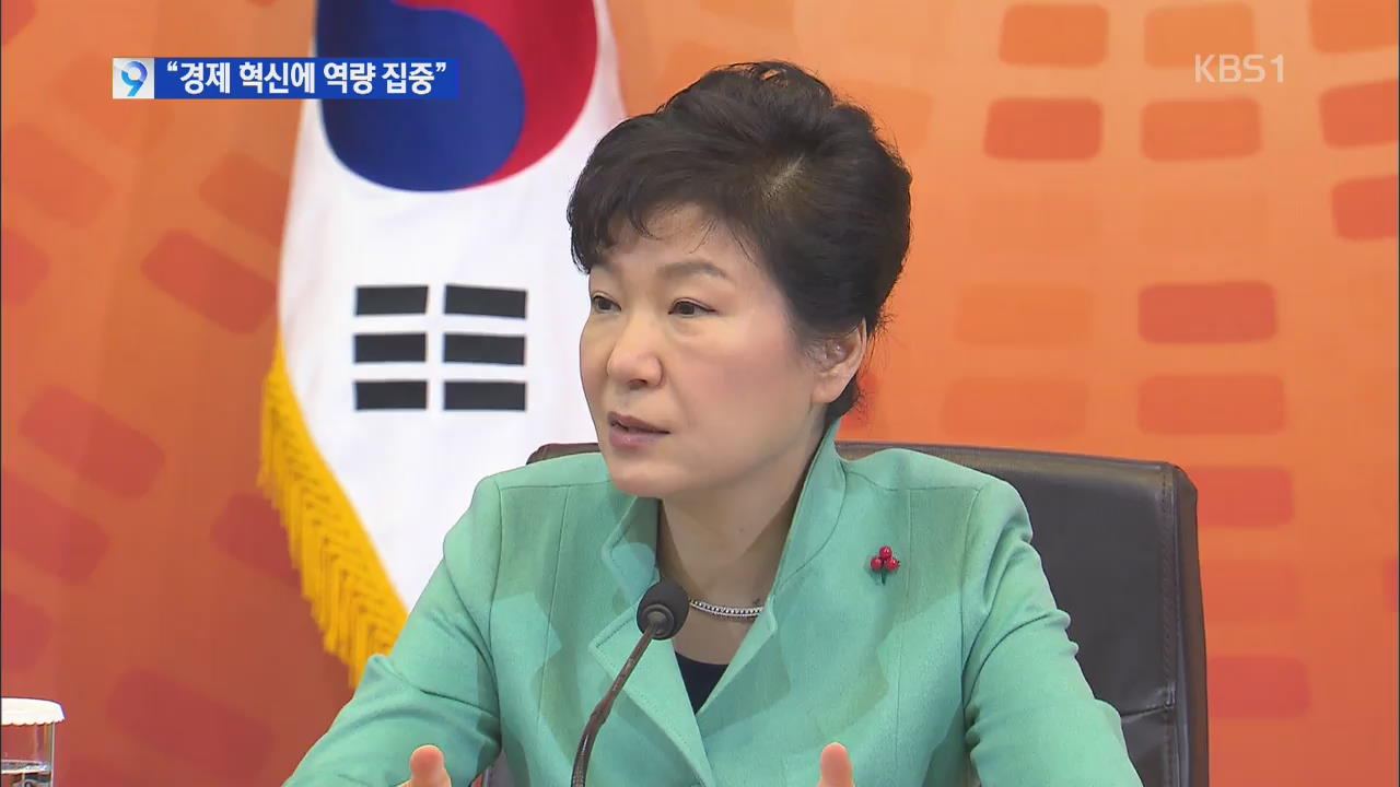 박 대통령 “어떤 어려움 있어도 반드시 개혁”