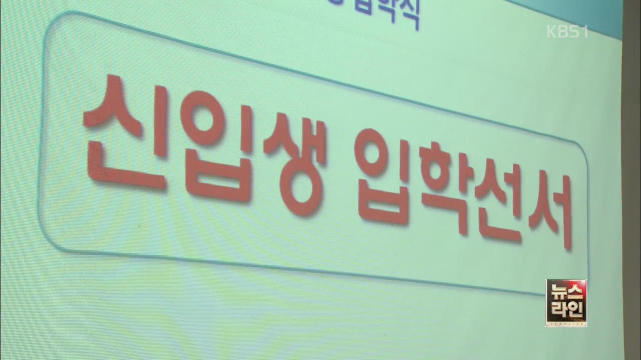 내년부터 중·고교 5월 초까지 입학 가능