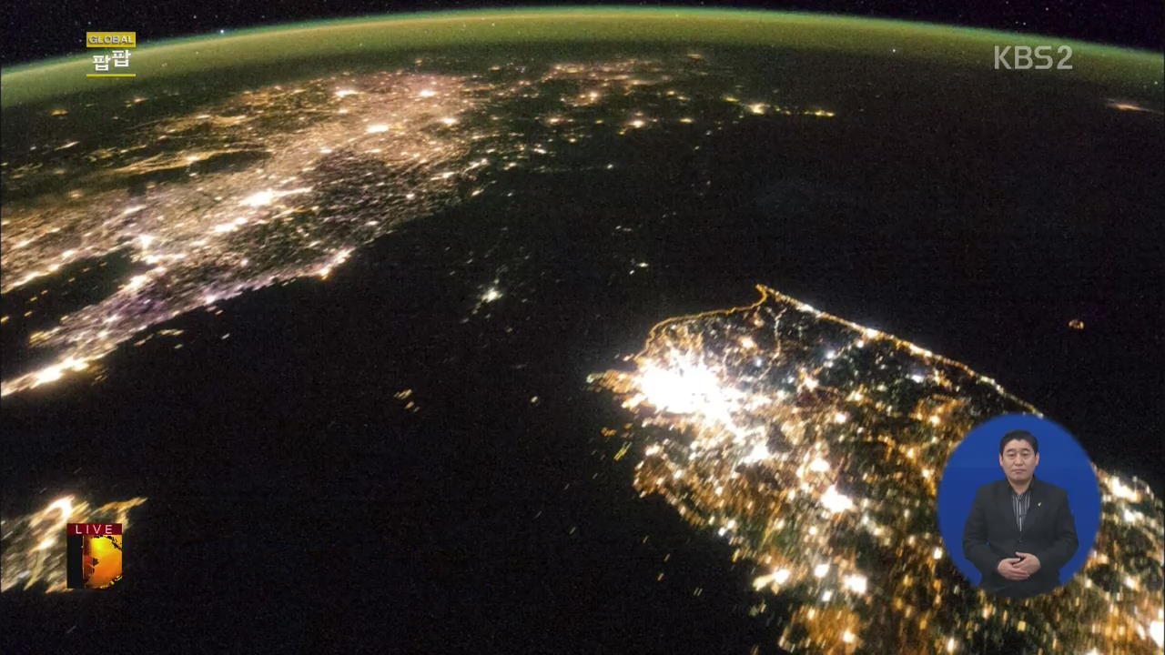 [글로벌24 팝팝] 사진으로 본 2014!…우주에서 찍은 한반도의 밤 외