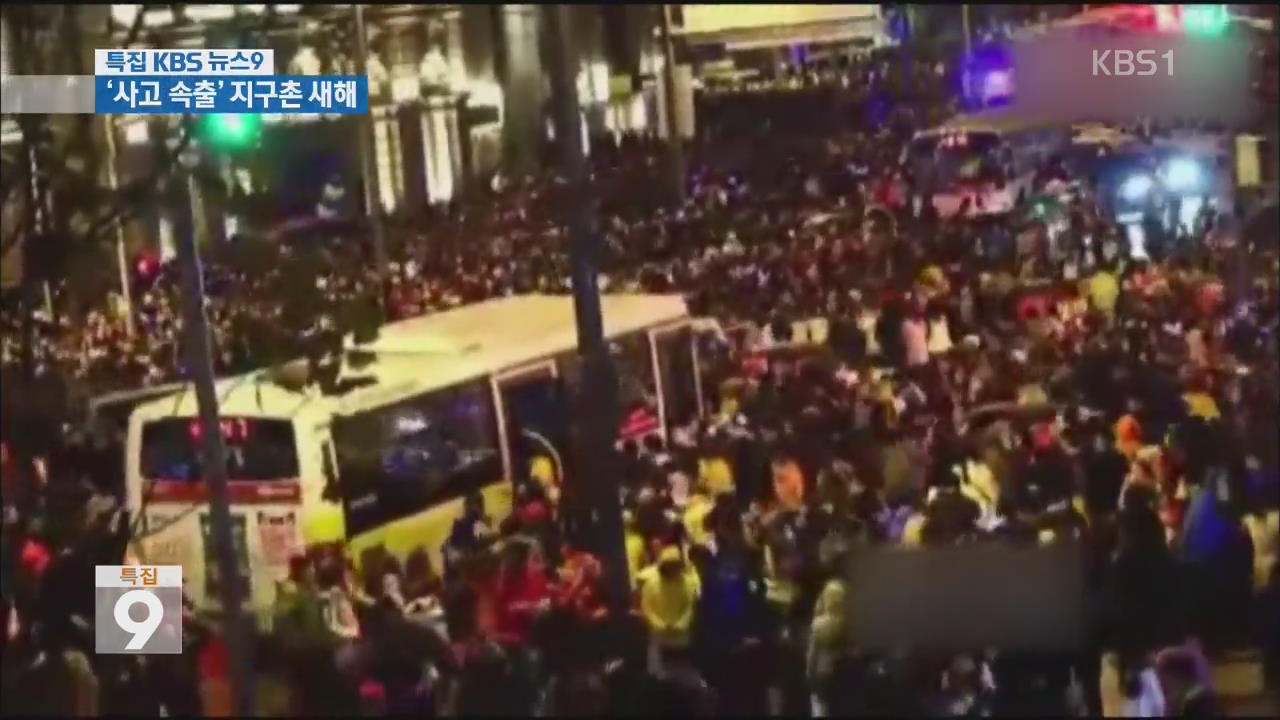 중국, 새해 행사장 압사 사고…36명 사망