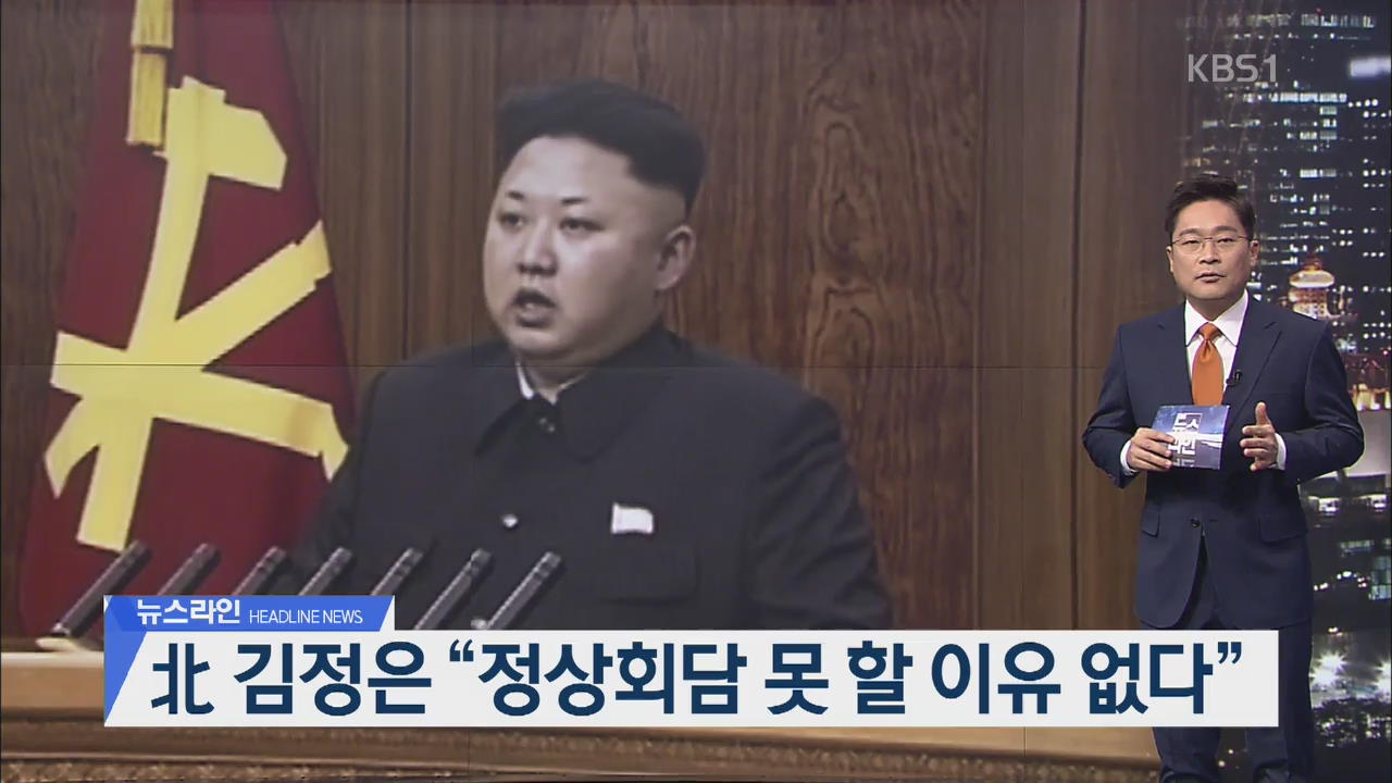 [뉴스라인 헤드라인]