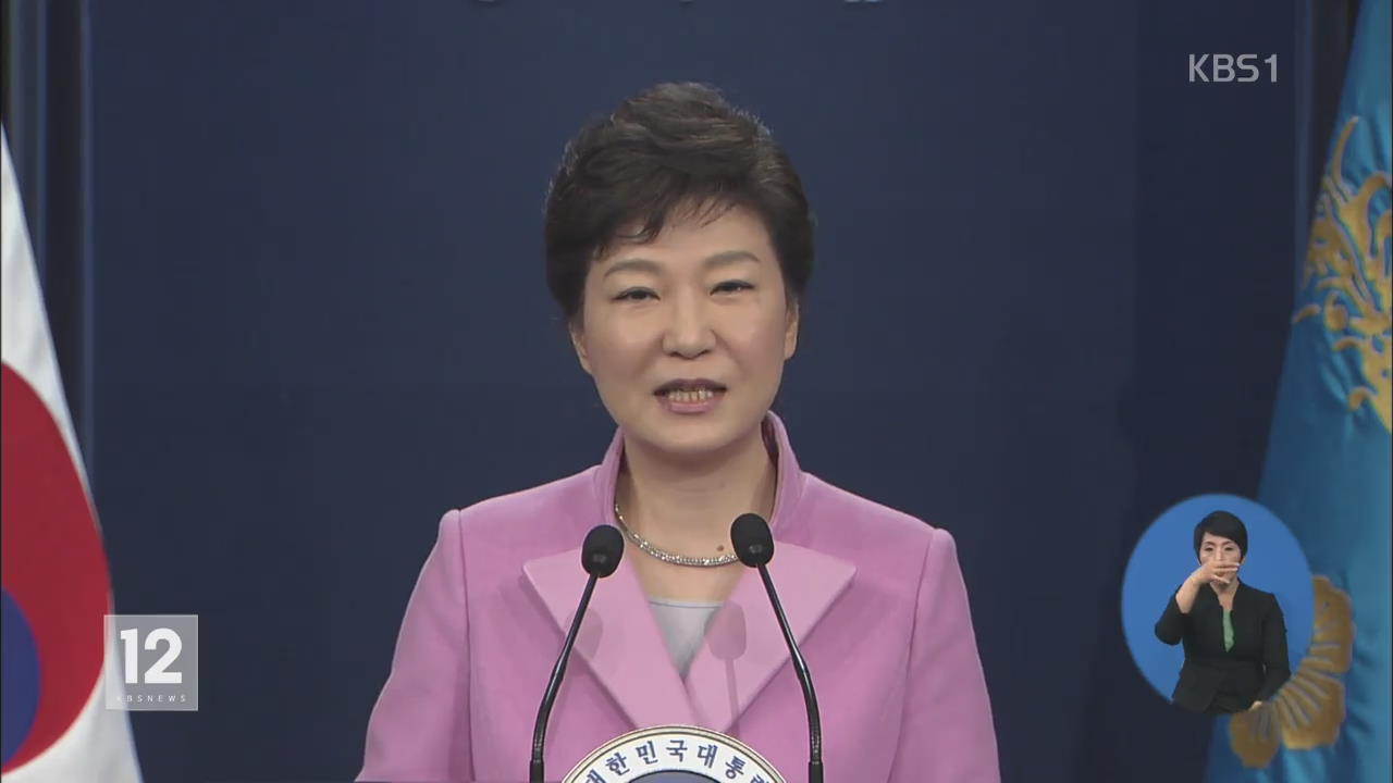 박근혜 대통령, 오는 12일 신년 기자회견