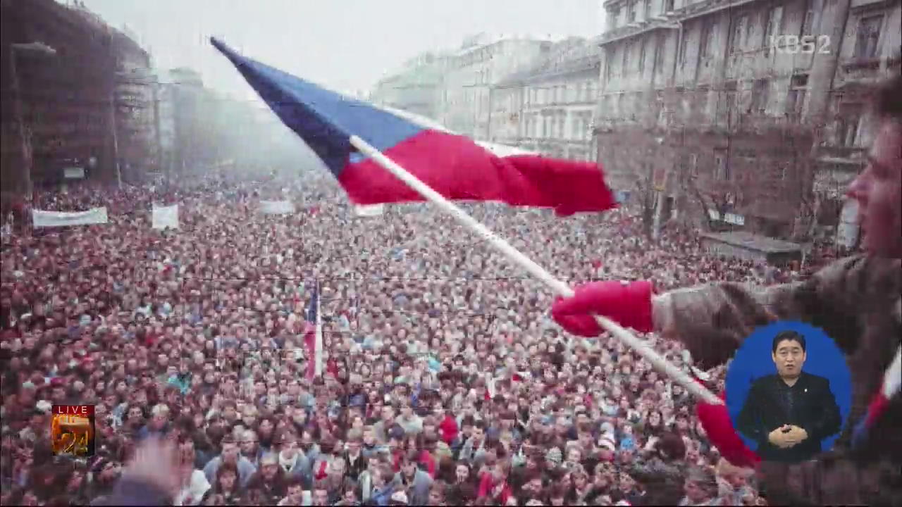 [글로벌24 오늘] 체코-슬로바키아 역사 이끈 ‘77헌장’