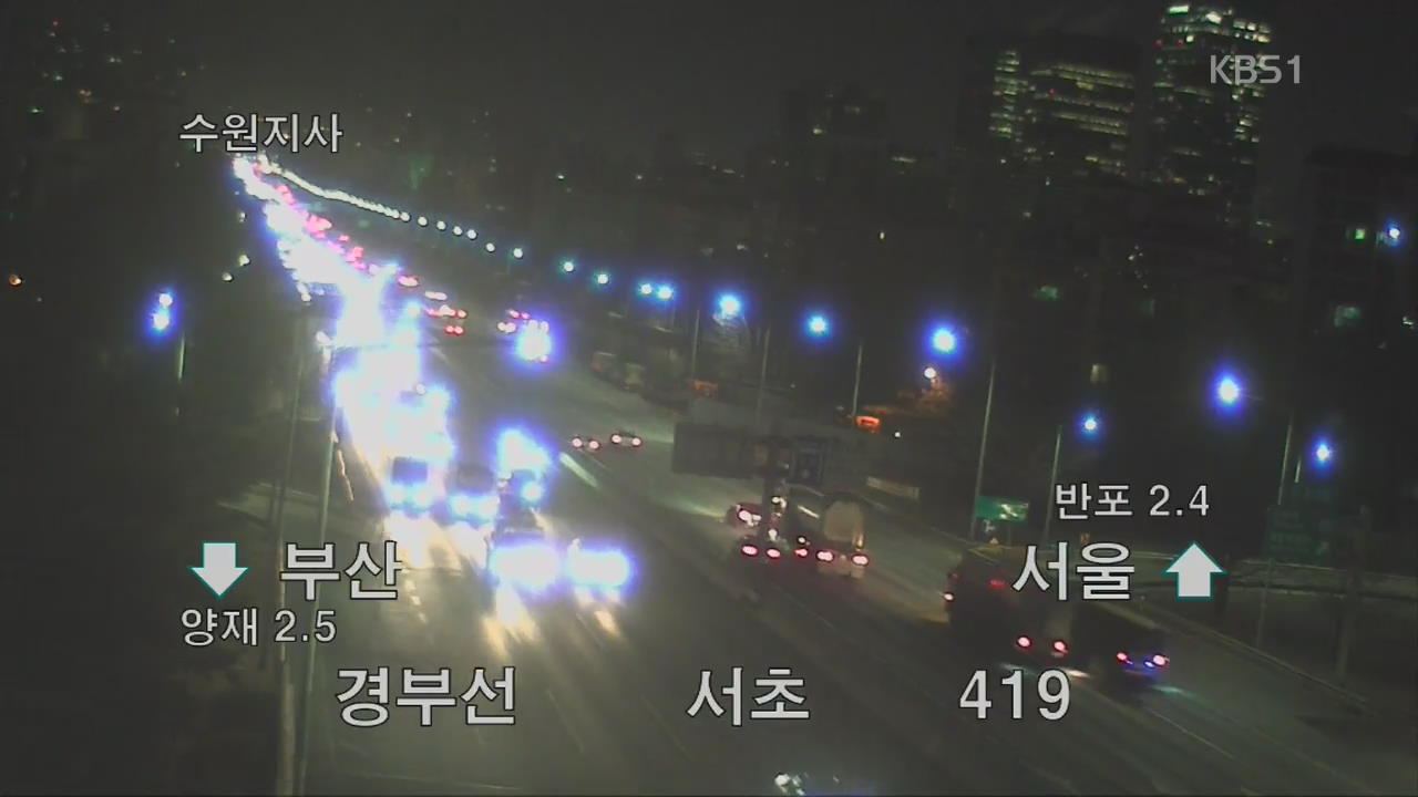 이 시각 고속도로