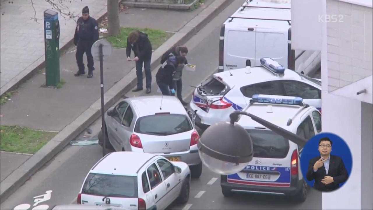 파리 잡지사 총격 테러 12명 사망…범인 추적중