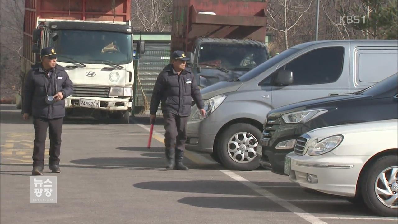 “아파트 경비원 고용 유지가 주민에 유리”