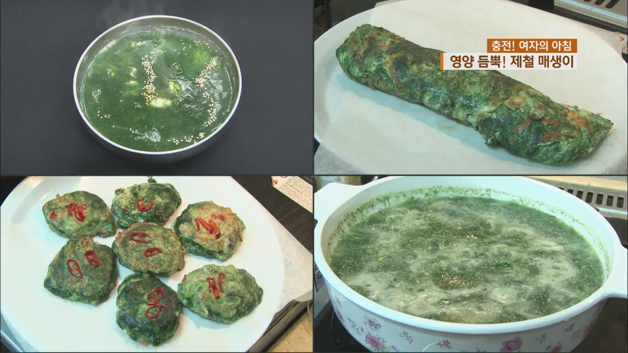 [충전! 여자의 아침] 짙은 바다향이 가득! 매생이 드세요