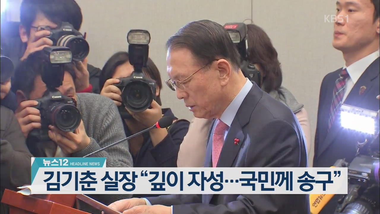 [뉴스12 헤드라인]
