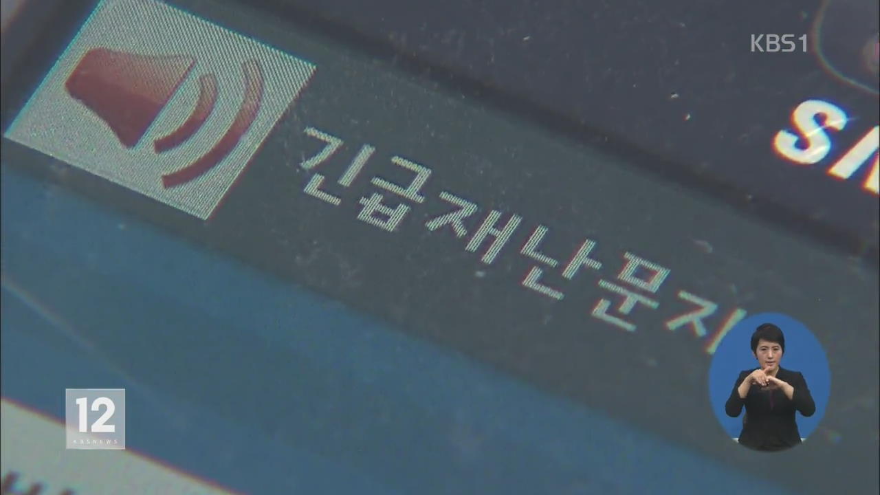 기상청 “지진 전파 50초 내 통보한다”