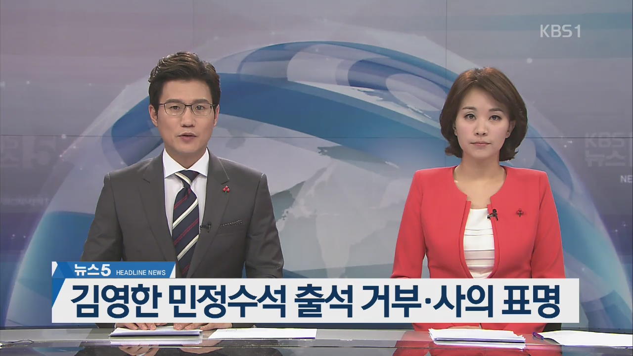 [뉴스5 헤드라인]