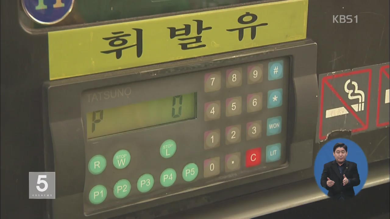 정부 “국제 유가 하락 반영 더디다…기름값 더 내려라”