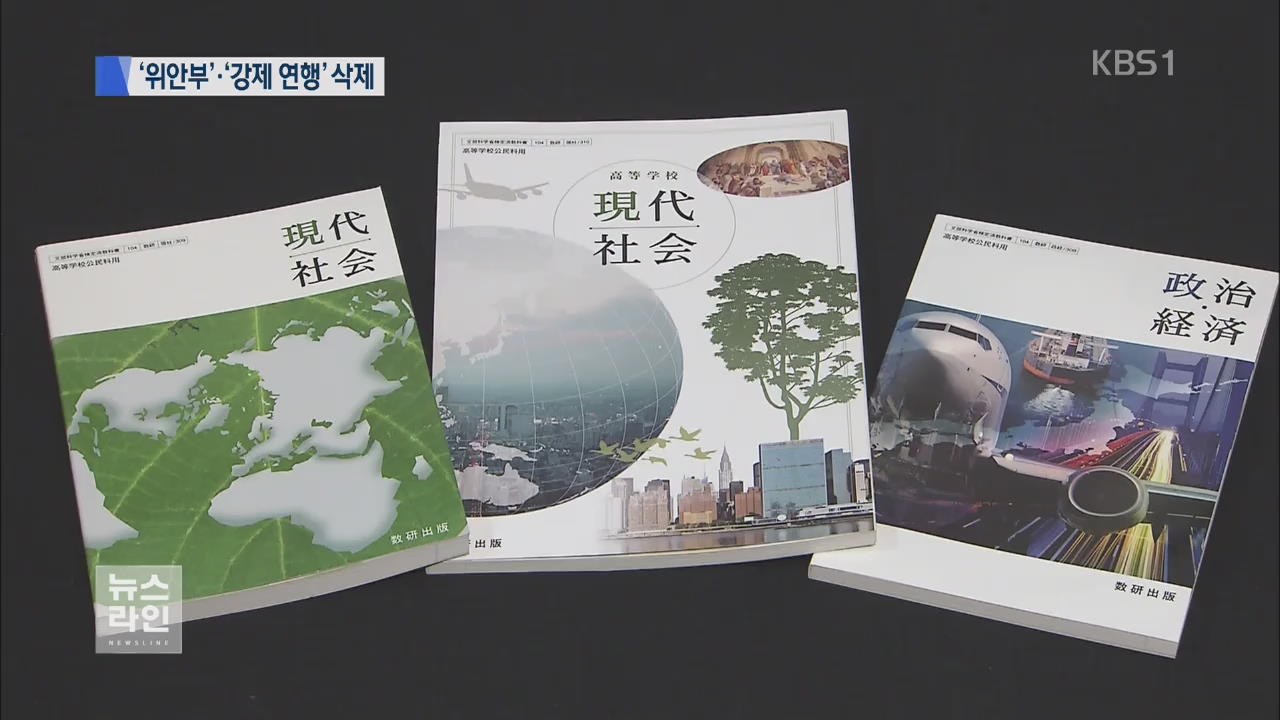 일 교과서, ‘군 위안부·강제 연행’ 삭제