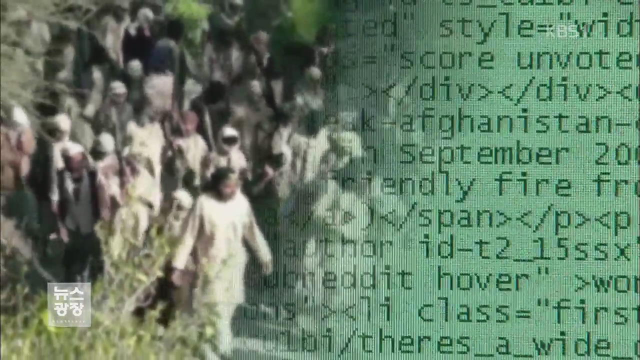IS 자칭 해커 “미군 네트워크 해킹”…“기밀정보 아냐”