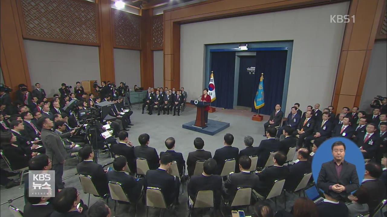 박 대통령, 경제·소통 부각…기자회견 이모저모