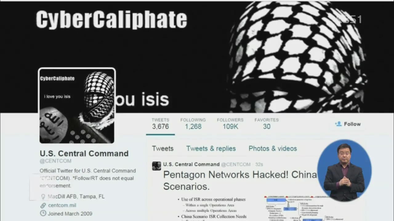 미군 네트워크 해킹 당해…미 국방부 “기밀정보 아냐”