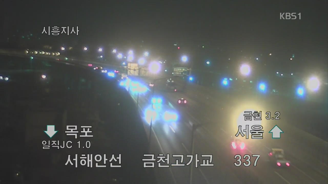 이 시각 고속도로