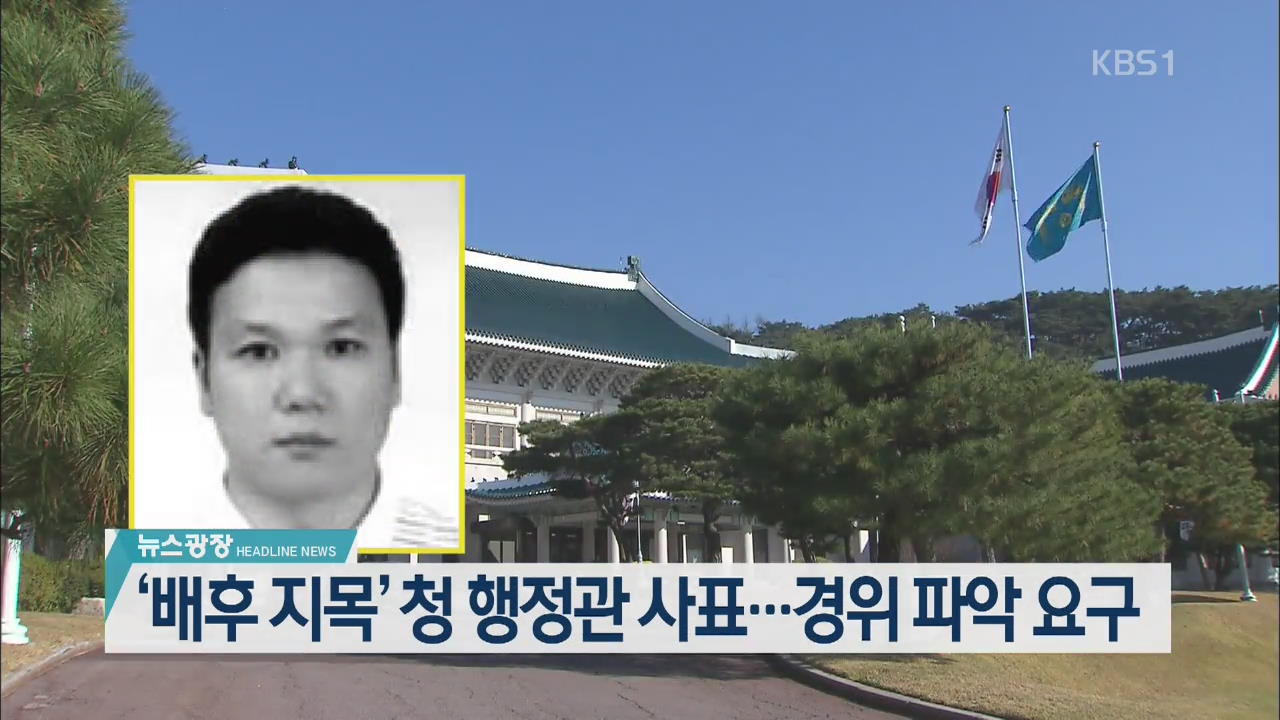 [뉴스광장 2부 헤드라인]