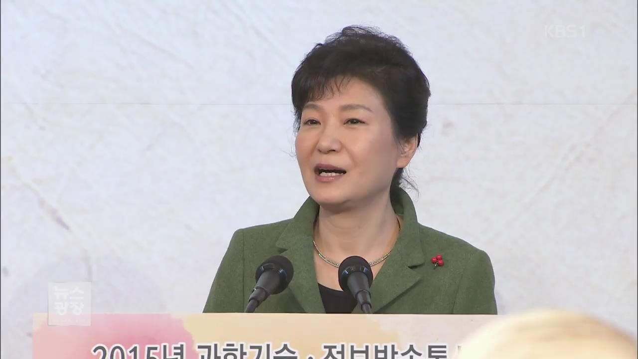 박 대통령 “디지털 혁명으로 경제성장 동력”