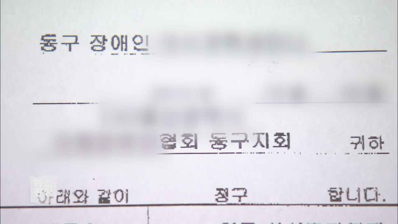 서류조작은 기본, 보조금 ‘내 맘대로’