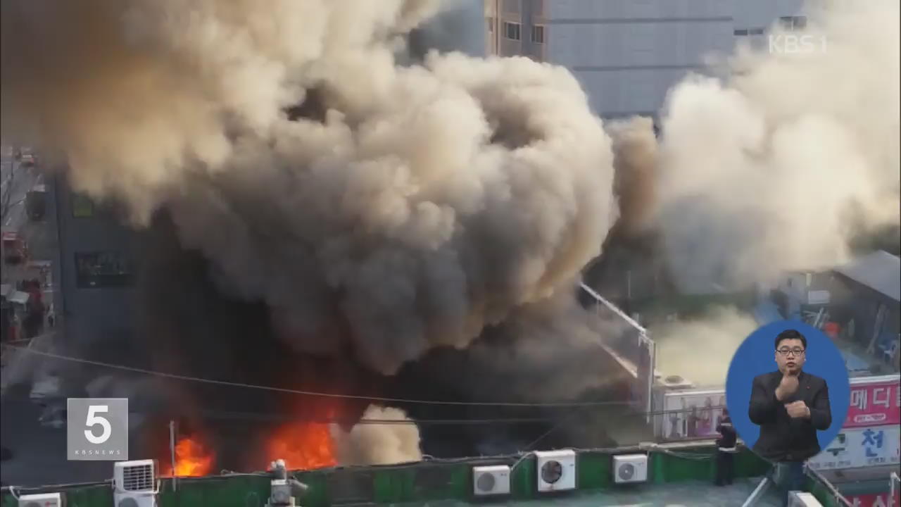서울 강남구 도곡시장 큰 불…상가 11채 태워 