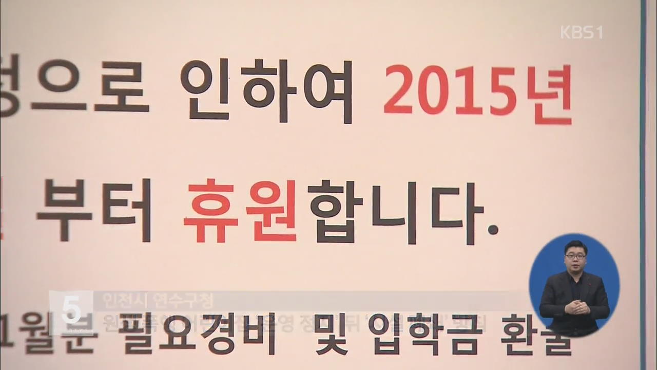 ‘원생 폭행’ 어린이집 운영 정지…교사 영장 신청