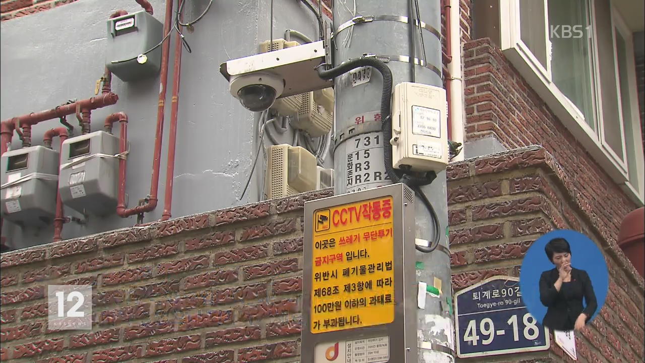 “쓰레기 불법 투기, 말하는 CCTV로 잡는다”