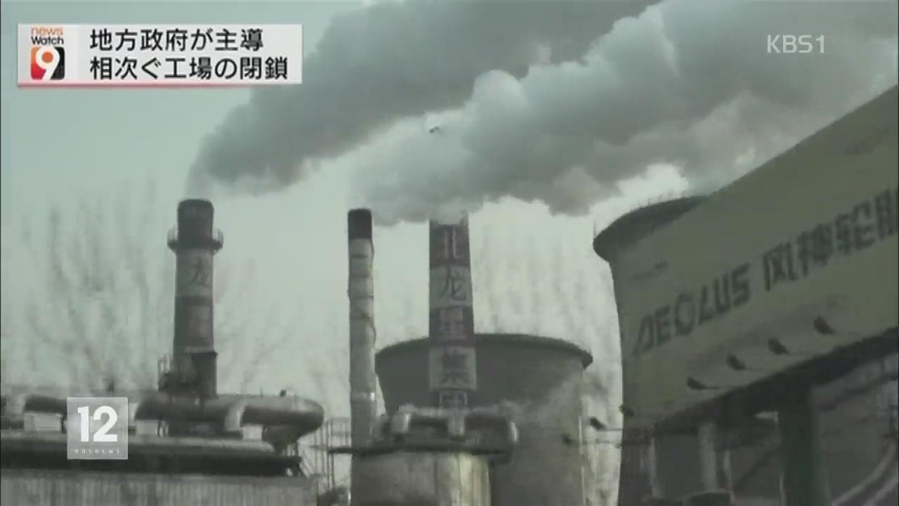 중국, 환경 과잉 단속 논란
