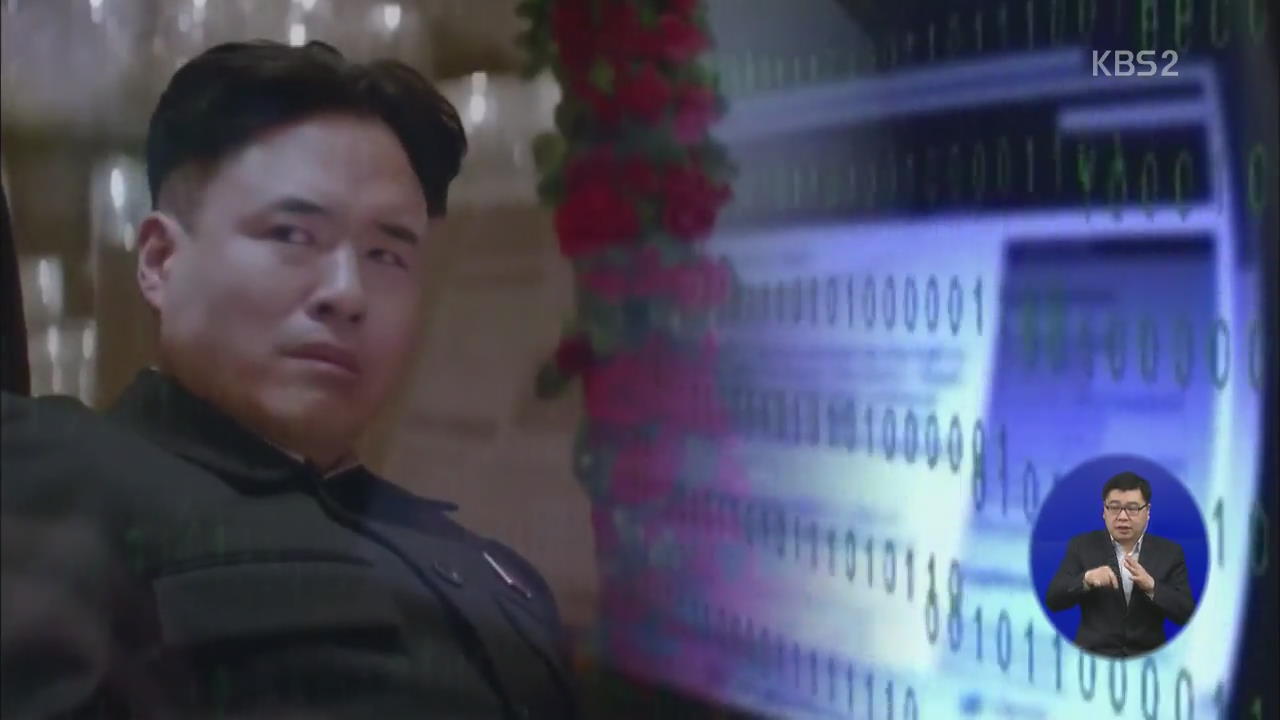 “미, 북한에 해킹 추적 프로그램 심어놔”