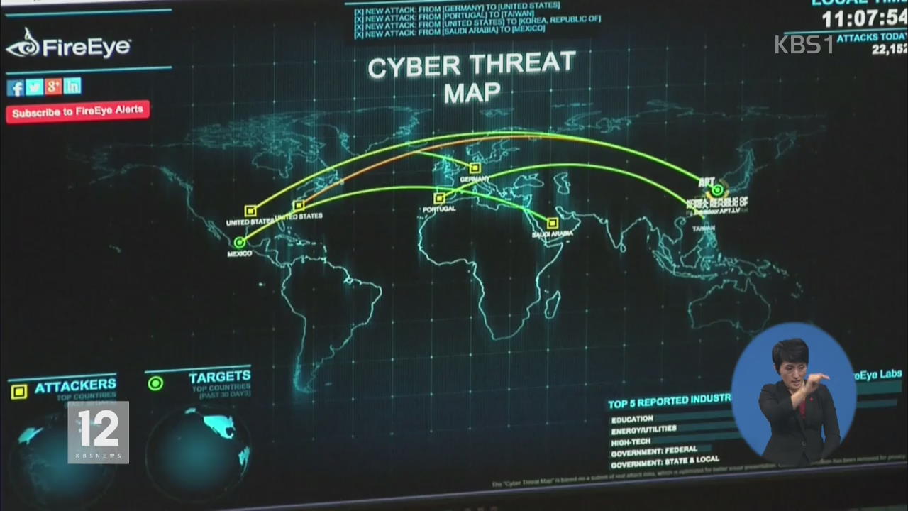 “미, 2010년 북에 해킹 추적 프로그램 심어놔”