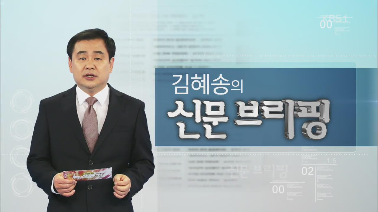 [김혜송의 신문 브리핑] 첫 단추 잘못 꿴 연말정산, 금기마저 깼다 외