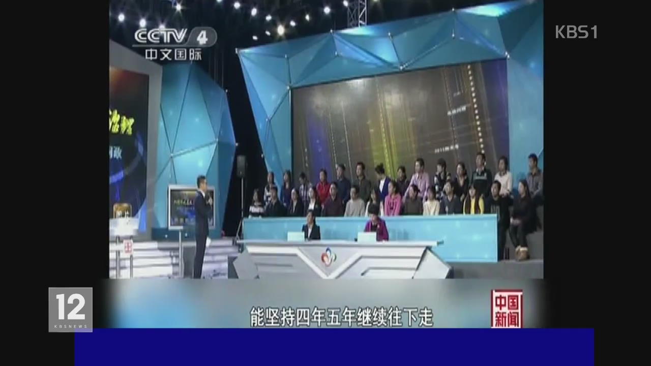 ‘중국 TV, 행정을 묻다’