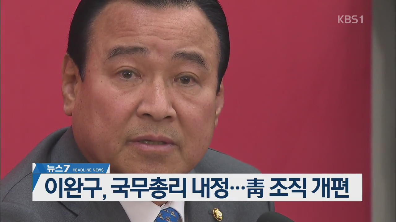 [뉴스7 헤드라인]