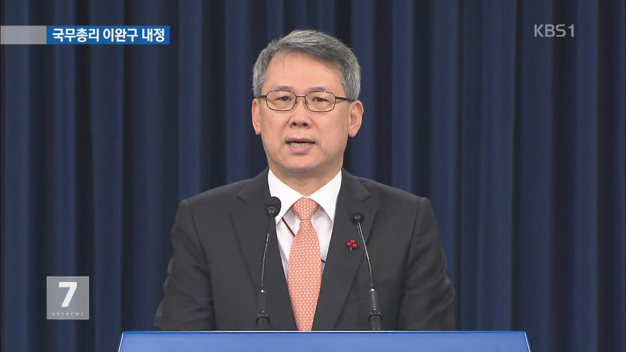 국무총리에 이완구 원내대표 내정…특보단 신설