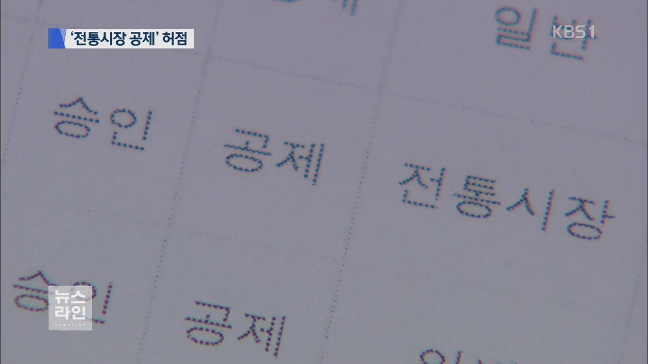 ‘전통시장서 샀는데…’ 왜 연말정산 공제 못 받나?
