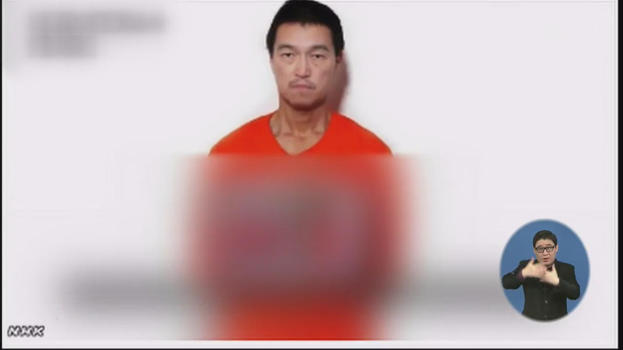IS, 일본인 인질 1명 살해 영상 공개